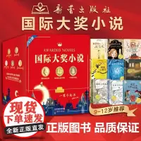 [新华正版]国际大奖小说 礼盒装 全套40册 送给孩子一辈子的书 爱德华的奇妙之旅浪漫鼠德佩罗 三四五六年级小学生暑假阅