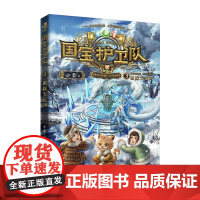 [2024暑假读一本好书]勇探大运河 国 宝护卫队探索文化遗产学习百科知识爱国少年幻想小说爱国主义教育主题6-12岁小学