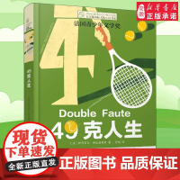49克人生 长青藤国际大奖小说书系第14辑 2022暑假 读物高年级 9-12-15岁四五六年级中小学生课外书籍青少年阅