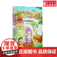 2019暑假读一本好书 奇妙假期哈哈镜城堡商晓娜著1~2年级 阅读
