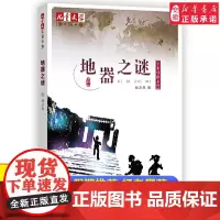 2023年暑假读一本好书地器之谜 杨老黑少年侦探儿童文学童书侦探悬疑中高小学生四五六年级课外阅读书籍 正版中国少年儿童出