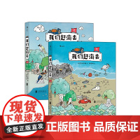 我们赶海去1+2(2册套装) 海洋生物博物环境保护红树林滨海湿地科普漫画 博物君无穷小亮 7-10-14岁小学生暑假期
