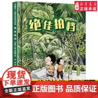 海螺号 文学有声书系列 拍档 商晓娜著 2021年暑假小学生 阅读图书6-12岁少儿经典阅读 文学 陪伴孩子成长 丰富