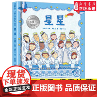 海螺号儿童文学有声书系列 星星 汤素兰 著 2021年暑假小学生阅读图书 6-12岁少儿经典阅读儿童文学 皖新传媒 安徽