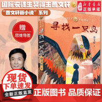 寻找一只鸟 曹文 轩2020新作草房子青铜葵花作者 成长儿童文学 8-12岁四五六年级小学生课外阅读书籍正版寒暑假必 读