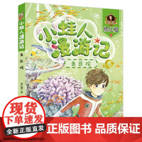 [暑假读一本好书]鱼医院全套小蛙人漫游记 彩图注音版 带着武器的鱼 寻找美人鱼 杨红樱系列书童话童话绘本 小学生课外阅读