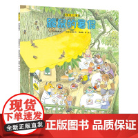 樟树公寓·鼹鼠的暑假