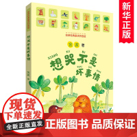想哭不是坏事情 金波著 彩图注音版 一二年级小学生课外阅读书籍6-7-8周岁儿童读物带拼音老师推 荐暑假寒假经典书目正版
