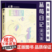 蓝莓日记我在夏天遇见你 高源6-12周岁小学生课外阅读图书 新华正版 2020年暑假班主任老师学校 中国少年儿童新闻出