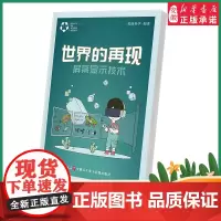 2022暑假读一本好书精选图书 世界的再现屏幕显示技术 美丽科学编著 小学中高年级 科普阅读 四年级五年级六年级课外科