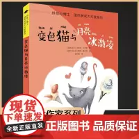 变色猫与月亮冰激凌/拼音小博士国际获奖大作家系列注音版 一二年级小学生课外阅读书籍低年读 文学读物小说经典书目6-8岁暑