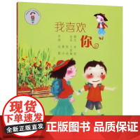 我喜欢你 我在这儿成长阅读丛书 金波著小学生三四五六年级小学生寒暑假课外书图书8-10-14岁儿童文学故事书籍 新华正版