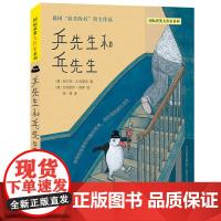 乒先生和乓先生 2021年百班千人共读书目 外国儿童文学小说三四五六年级小学生课外阅读书籍8-12周岁暑假读物 天天出版