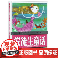 中国少儿金典2018 安徒生童话(注音版) 暑期寒暑假读物 儿童文学书籍6-8岁小学123年级语文课外书 睡前故事书 正