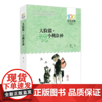 大脸猫小糊涂神葛冰 2016版百年百部 小学初中生青少年寒暑假老师 中国儿童文学经典故事图书籍 长江少儿出版社