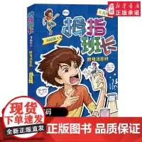 正版 酵母汤密码 拇指班长漫画版2商晓娜作品寒暑假 小学生四五六年课外阅读物图画本8-11-14岁儿童文学漫画校园小说故