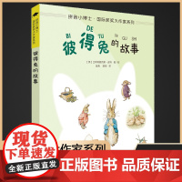 彼得兔的故事拼音小博士国际获奖大作家系列注音版 一二年级小学生课外阅读书籍低年读儿童文学读物小说经典书目6-7-8岁寒暑