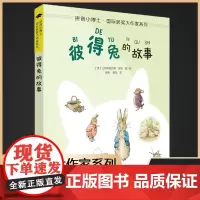 彼得兔的故事拼音小博士国际获奖大作家系列注音版 一二年级小学生课外阅读书籍低年读儿童文学读物小说经典书目6-7-8岁寒暑