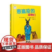 患瘟疫的动物们(文学经典启蒙绘本) 精装 拉.封丹 著 郁梦非译 2020年暑假小学生阅读书 儿童启蒙绘本故事书 人民文
