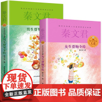 [新版]贾里贾梅全传大系全套8册男生贾里女生贾梅秦文君系列丛书三四五六年级课外阅读小学生书贾里贾梅日记校园小说作品书籍