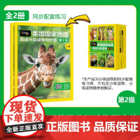 美国国家地理英语分级读物同步练第2级 儿童英语分级阅读第二级ket单词训练营英语词汇语法通用小学课外书籍