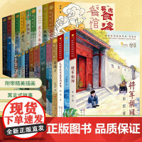 将军胡同饕餮餐馆摩电车 青铜葵花获奖作品全套 儿童文学故事书小说小学生三四五六年级课外阅读书籍 来自外太空的茉莉 暑