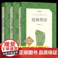 经典常谈+朱自清散文精选增订本+语文杂谈 朱自清散文集全集 人民文学出版社 初中生荐推阅读背影 荷塘月色 语文经典文学小