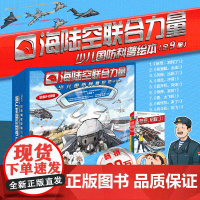 中国军事科普绘本全套9册 坦克航母飞机装甲坦克兵中国海军陆军空军图画书冲天战鹰深蓝舰队陆战之王儿童 3-6-9岁小学生课