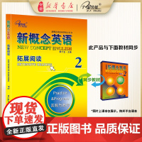 新概念英语2 拓展阅读2册 (实践与进步)新概念英语同步配套练习 一课一练,搭配智慧版教材