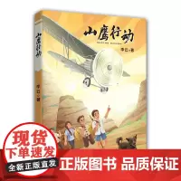 暑期读一本好书 山鹰行动 李云 著9-12岁小学生课外阅读中国工农红军 献礼中国少年先锋队诞生100周年 致敬为国献身的