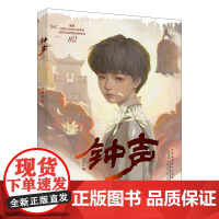 暑期读一本好书]钟声 吴洲星 著 纪念中国人民抗日战争 守护童年 铭记历史爱国教育红色书籍9-12岁四五六年级小学生课外