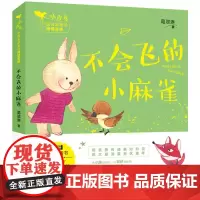 小青鸟中国名家童话阅读宝库不会飞的小麻雀彩绘注音版樱桃树去散步小学生一二三年级课外阅读书籍名著儿童文学读物暑假读一本好书
