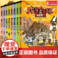 世界文化遗产探险漫画全套 儿童漫画书埃及金字塔大中华秦始皇陵吴哥窟 适合小学生看的故事三四五年级课外阅读书籍寻宝记少儿读