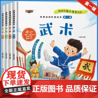 全4册体育运动科普绘本第一辑 幼儿园绘本3-4-5-6岁亲子阅读图画书体操/田径/游泳/武术体育教育科普故事书儿童读物关