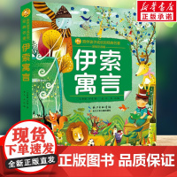伊索寓言 彩绘注音版一二三年级必课外阅读书老师儿童拼音故事书籍 小蜜蜂童书馆书系儿童文学读物长江少年儿童出版正版图书