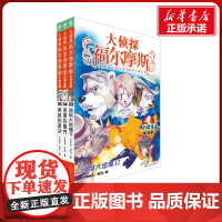 大侦探福尔摩斯第8辑共3册 33-35册 小学生福尔摩斯探案集悬疑漫画小学生课外阅读侦探推理