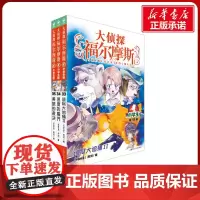 大侦探福尔摩斯第8辑共3册 33-35册 小学生福尔摩斯探案集悬疑漫画小学生课外阅读侦探推理