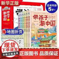 带孩子游中国全6册 儿童国家地理百科全书 四五六年级课外阅读启蒙书漫画书自然地理百科知识6-12岁儿童课外阅读图画绘本科