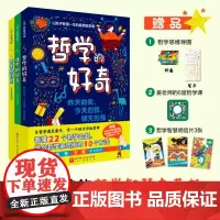 哲学的好奇精装 全套3册 小学生的哲学智慧启蒙6~8-12岁儿童思辨科普书让孩子受用一生的极简哲学课三四五六年级课外阅读