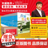 青铜葵花正版曹纯美小说系列全套15册草房子完整版六四年级下册小学生课外阅读书籍细米山羊不吃天堂草江苏凤凰少年儿童出版社