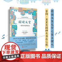 阅读天堂:一份向书店的告白(汉堡文学之家主理人雷纳·莫里茨的神奇书店之旅,带上这本书,发现最美书店)