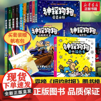 [赠帆布袋]神探狗狗系列漫画书全套12册dogman中文版冒险儿童课外阅读连环画图画故事6-8-10-12周岁小学生课外