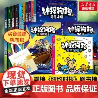 [赠帆布袋]神探狗狗系列漫画书全套12册dogman中文版冒险儿童课外阅读连环画图画故事6-8-10-12周岁小学生课外