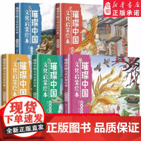 暑期读一本好书]草木芬芳璀璨中国文化启蒙绘本儿童精装硬壳绘本幼儿园阅读中华文化科普地理百科全书 3到6岁以上早教益智书籍