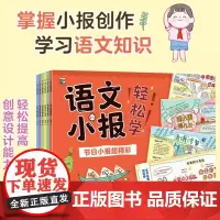 语文小报轻松学全6册 懂懂鸭 节日小报手绘小报素材集 拼音字词王国 成语诗词做小报 阅读想象与写作 轻松学会小古文