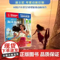 迪士尼流利阅读第2级·海洋奇缘2 小学生一二年级幼儿园大中小班幼小衔接儿童绘本3-6岁图画故事书睡前故事