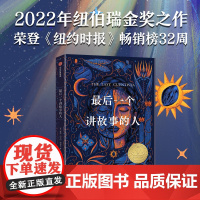 最后一个讲故事的人 2023百班千人暑期阅读书目五年级阅读课外书儿童文学阅读三四六年级小学生课外书阅读 中信出版
