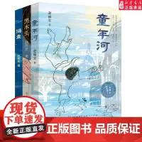 赵丽宏童心三部曲小说 渔童+童年河+黑木头 全套共3册 二三四五六年级小学生课外阅读书籍 6-8-10周岁儿童书籍 文学