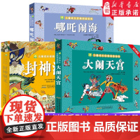 哪吒闹海故事书注音版封神演义小学生版孙悟空大闹天宫书中国古代神话故事儿童绘本课外阅读书籍封神榜书正版哪咤之魔童闹海漫画书