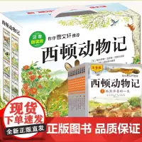 西顿动物记注音版全10册朗读光盘 儿童文学一年级二年级小学课外阅读书籍3-6-9岁必读儿童文学书赠光盘国外经典名著